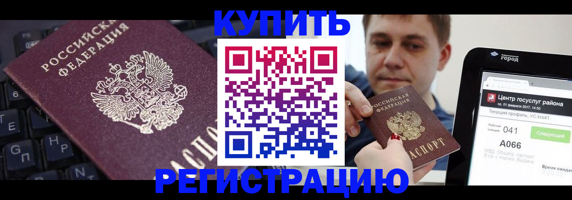 прописка в квартире в Заречном